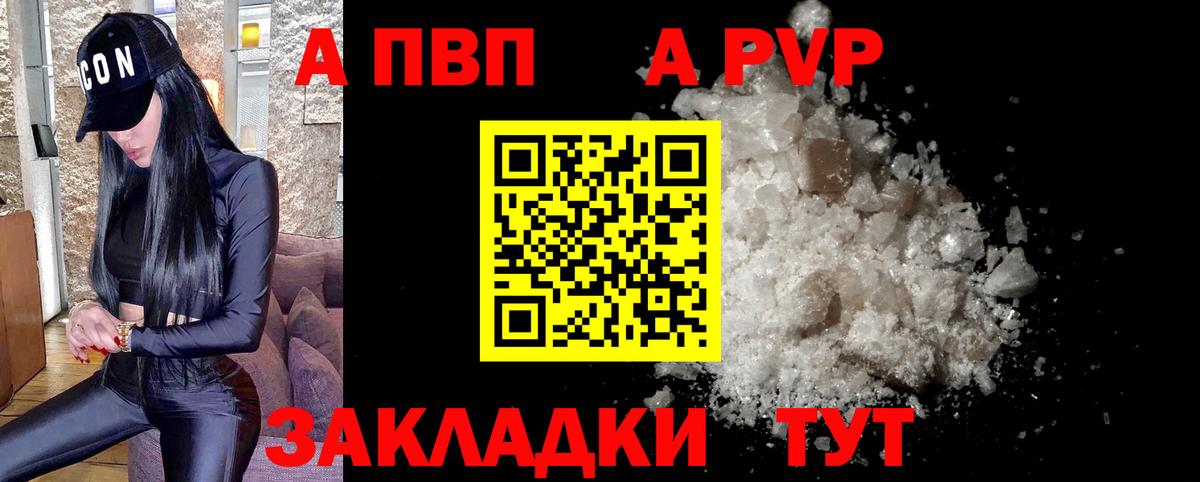 Alfa_PVP  A-PVP мука  где найти наркотики  Альфа ПВП кристаллы  Кизляр  Вход с VPN 