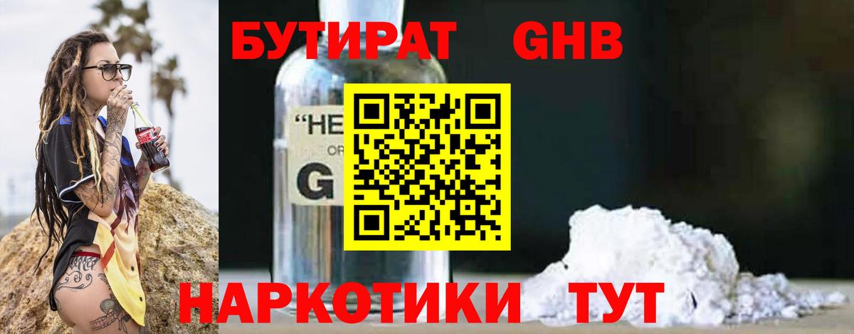 Бутират вода Кизляр