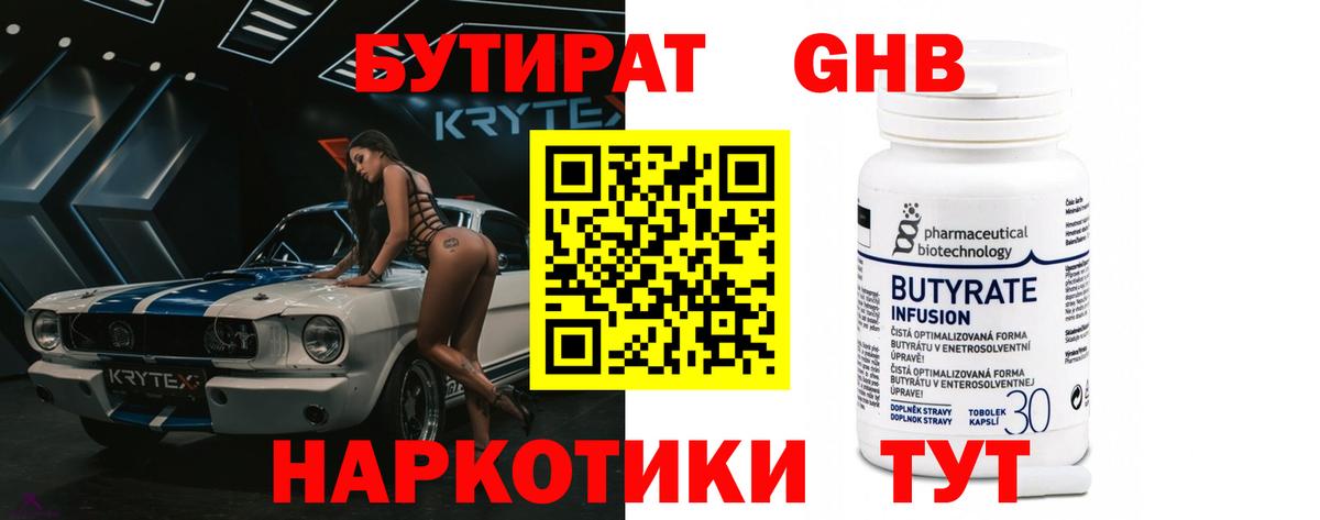 Кизляр  БУТИРАТ жидкий экстази  Вход с VPN 