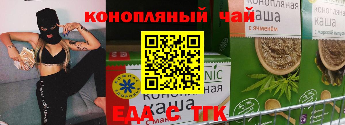 Еда ТГК марихуана  Вход с VPN  Кизляр 