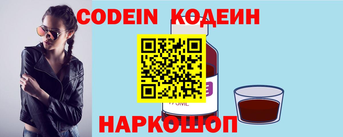 Кодеиновый сироп Lean напиток Lean (лин) Кизляр