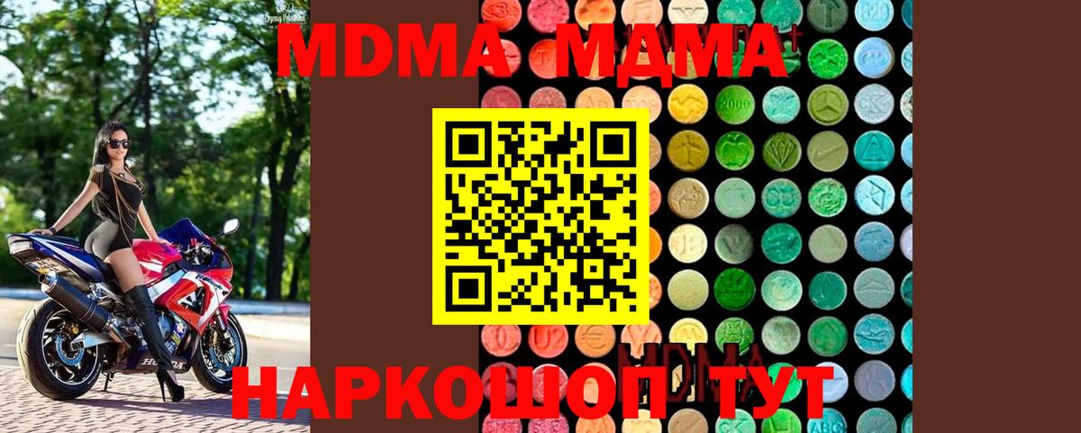 МДМА кристаллы  Вход с VPN  Кизляр  МДМА  MDMA молли 