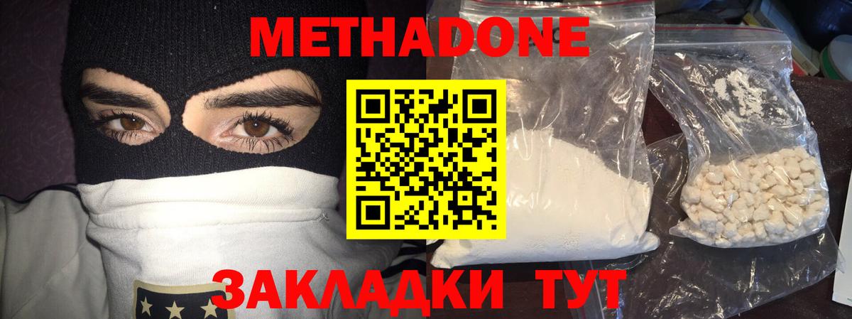 Кизляр  Метадон белоснежный  МЕТАДОН кристалл  Вход с VPN 